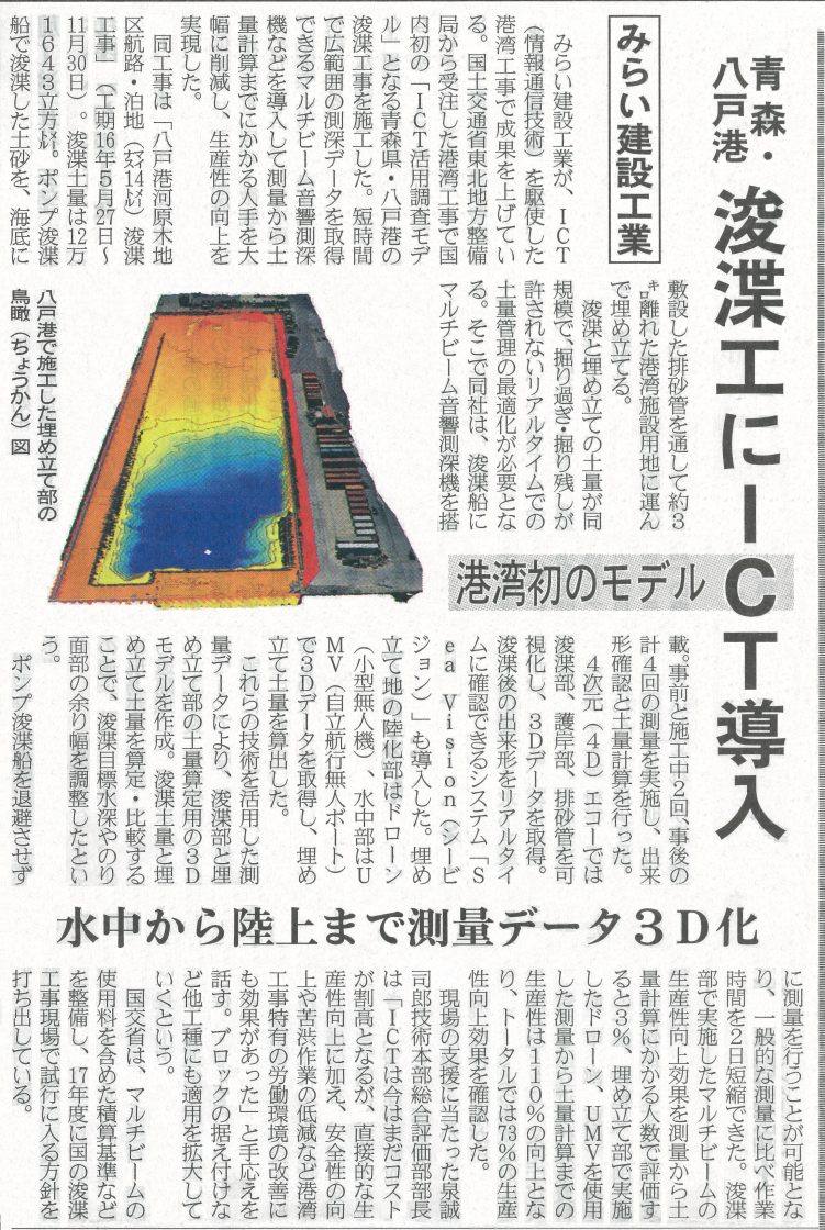 当社施工工事が日刊建設工業新聞に掲載されました(青森・八戸港)|みらい建設工業