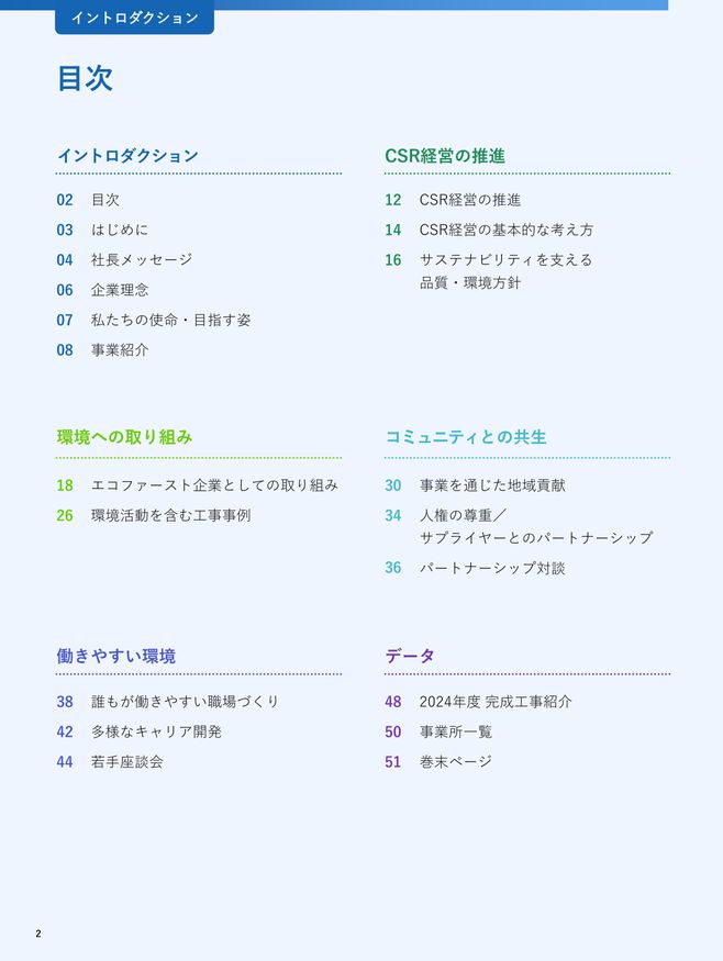 CSR報告書 2024 - みらい建設工業株式会社：FLU_E
